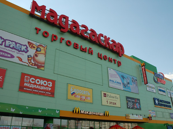 Какие Магазины Есть В Мадагаскаре